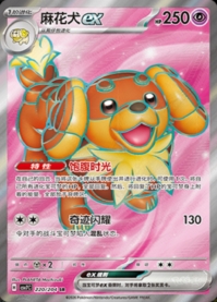 バウッツェルex【SR】